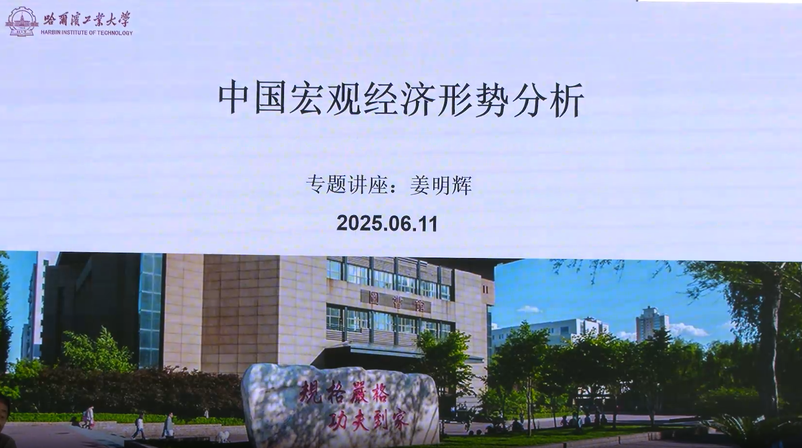 中国宏观经济形势分析